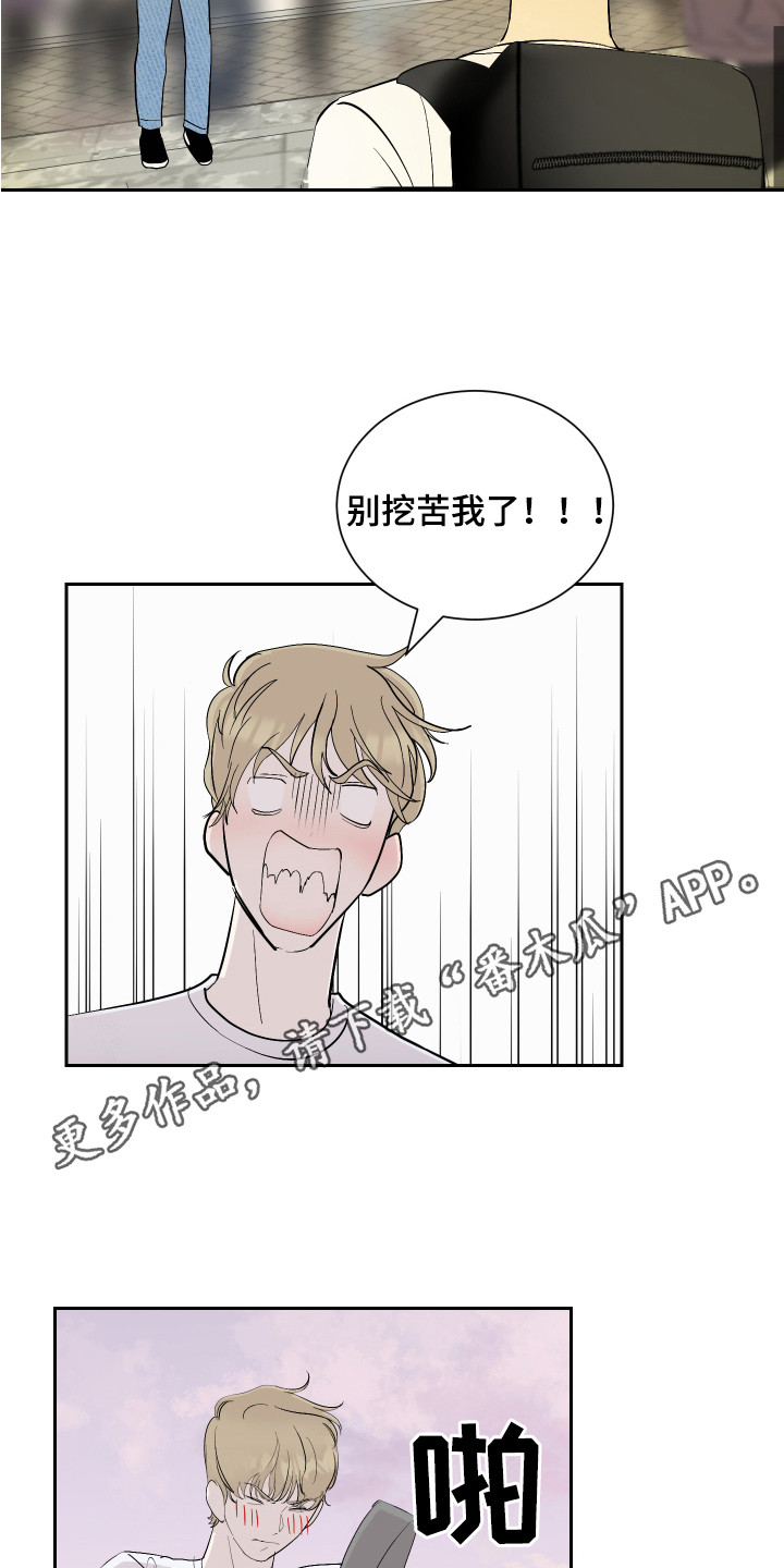 绿色乐园大区段肖男漫画,第16章：冷静一点1图