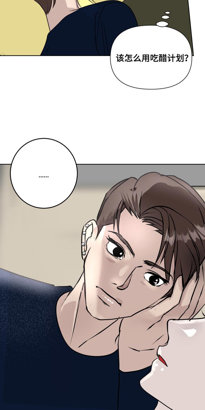 绿色乐高立方体是如何拼搭的漫画,第61章：吃醋计划1图