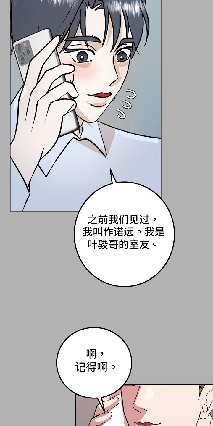 绿色乐园的老板是谁漫画,第55章：上门询问1图