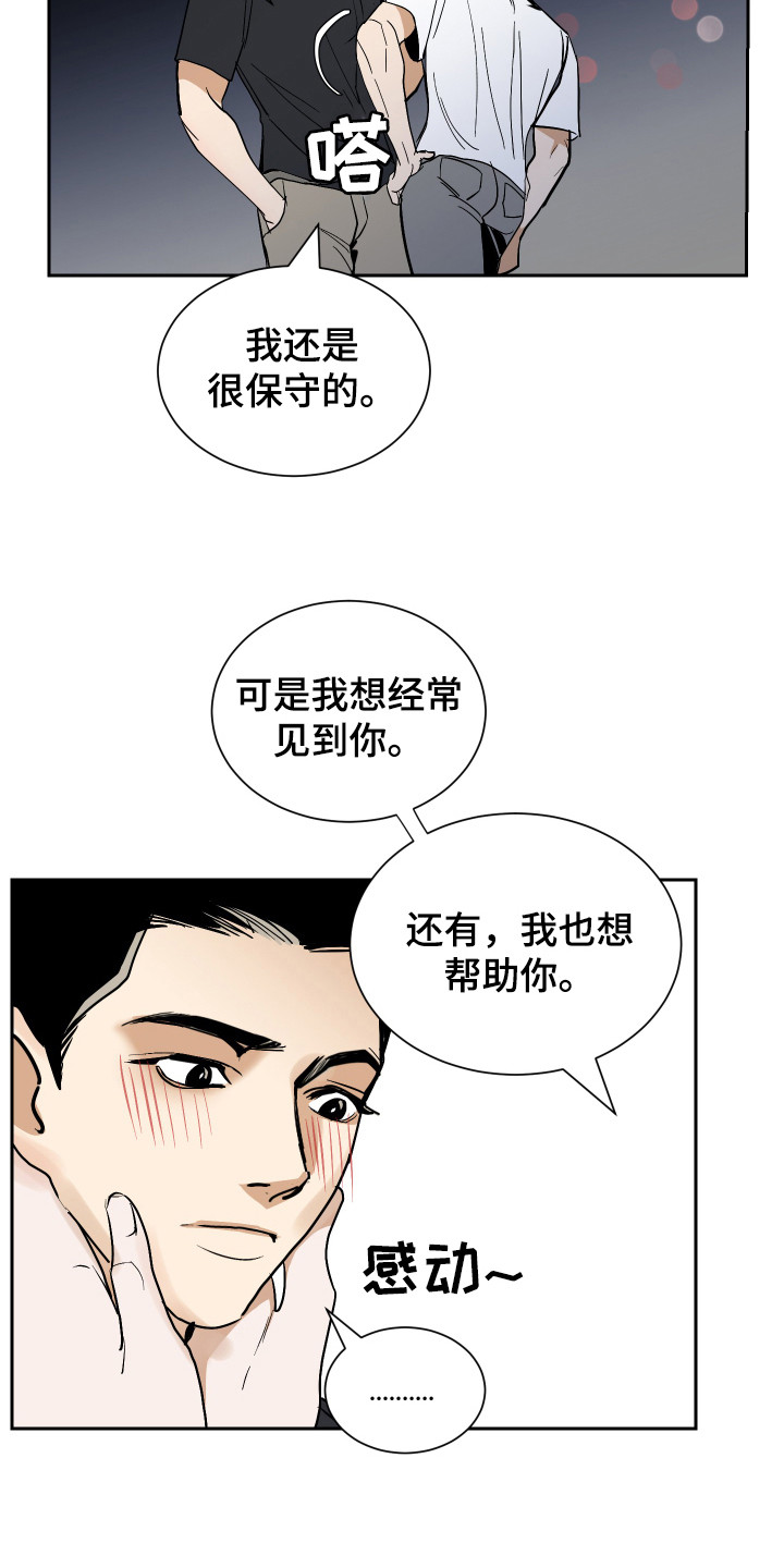 绿色乐园门票优惠政策漫画,第3章：一起住2图