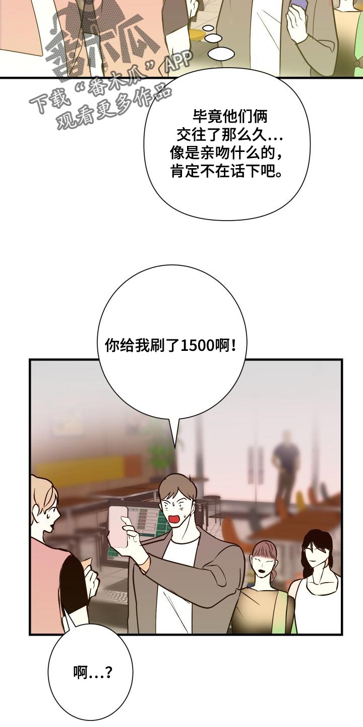 绿色庄园游乐项目多少钱漫画,第48章：只想跟你聊聊1图