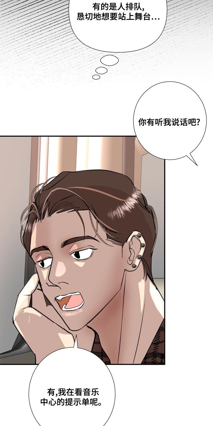 绿色乐园秋装漫画,第33章：前辈的对象1图