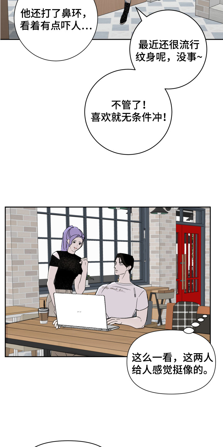 绿色护眼壁纸漫画,第14章：盯着看2图