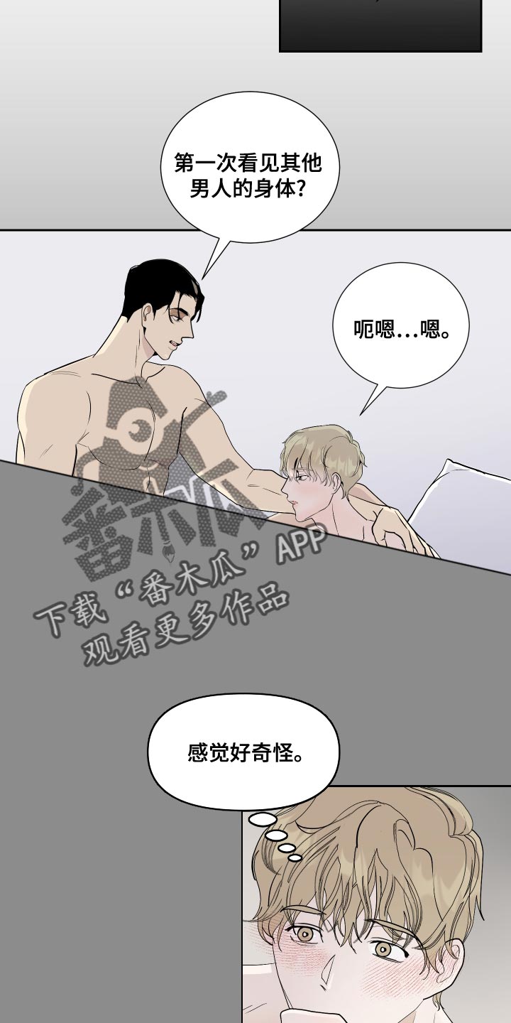 绿色乐园游戏下载漫画,第30章：脸色不佳1图