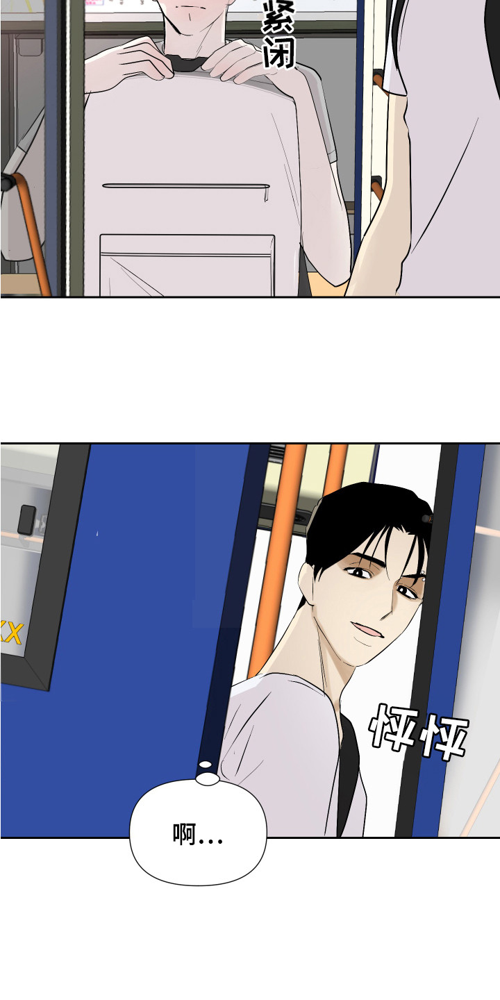 绿色冷库评价方法漫画,第15章：丢脸2图