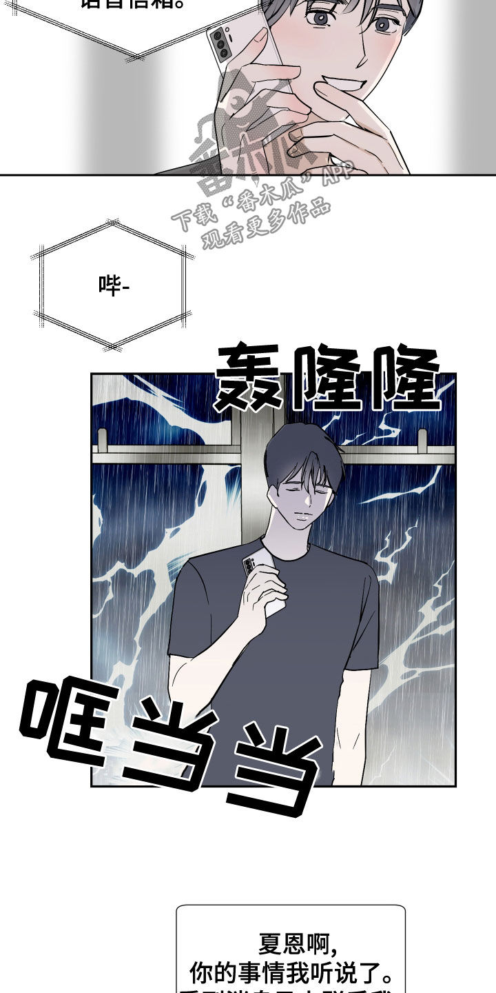 绿色电力漫画,第23章：丑闻2图