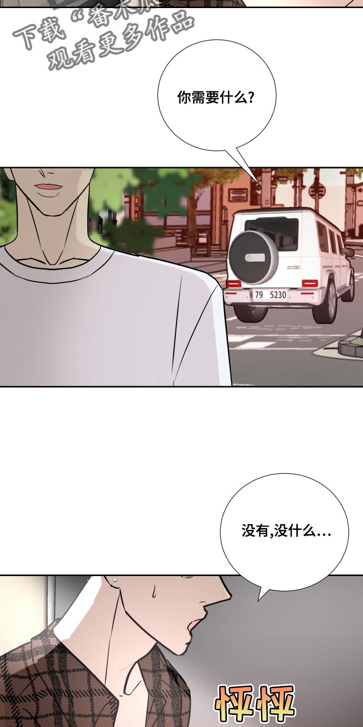 绿色乐园秋装漫画,第33章：前辈的对象1图