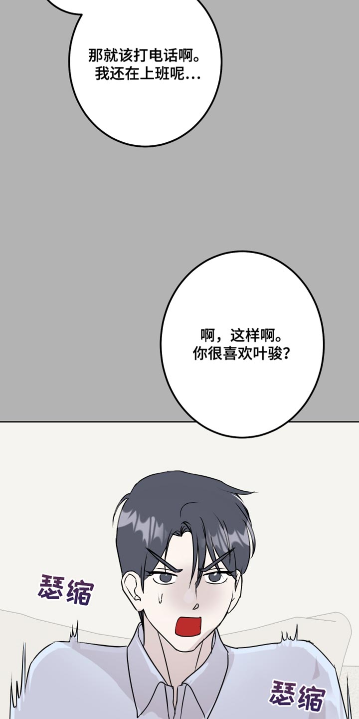 绿色乐园地图推荐漫画,第56章：没有拒绝的权利2图