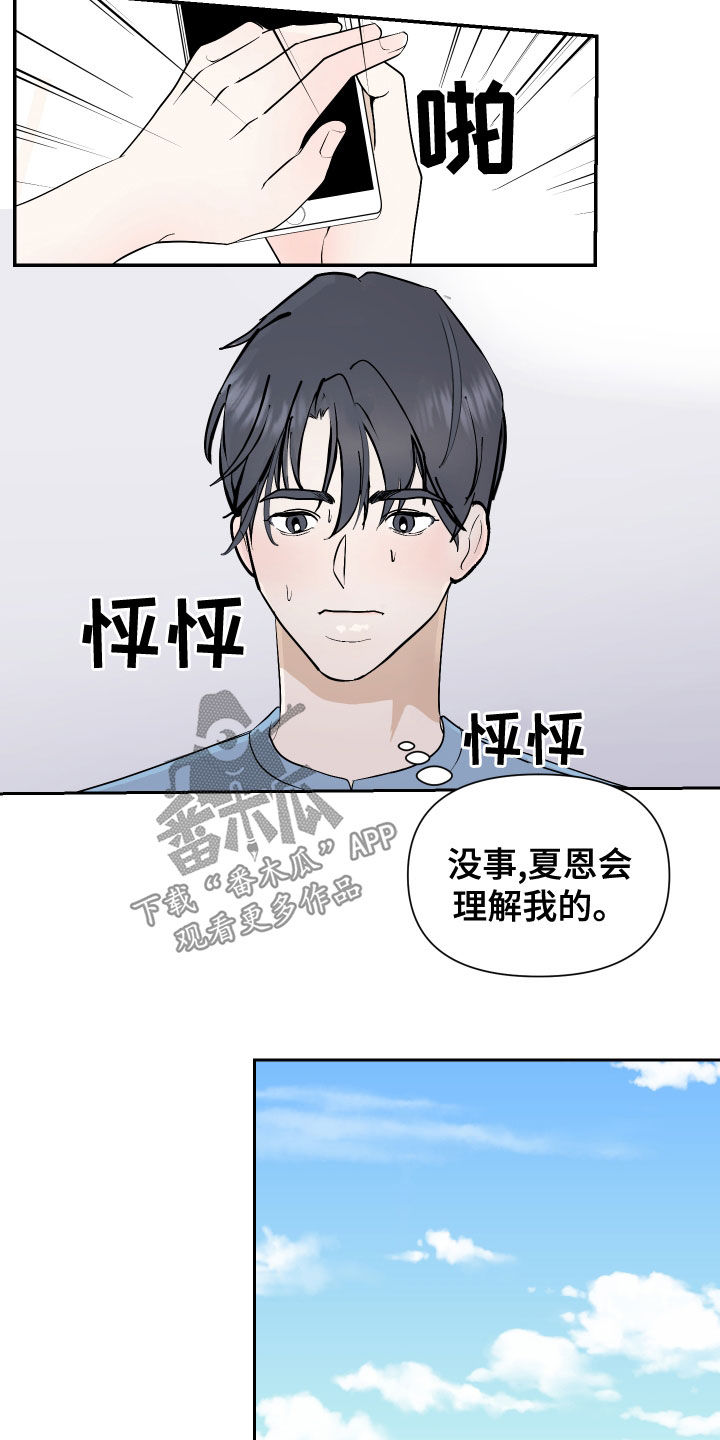 绿色园区建设漫画,第22章：门票2图