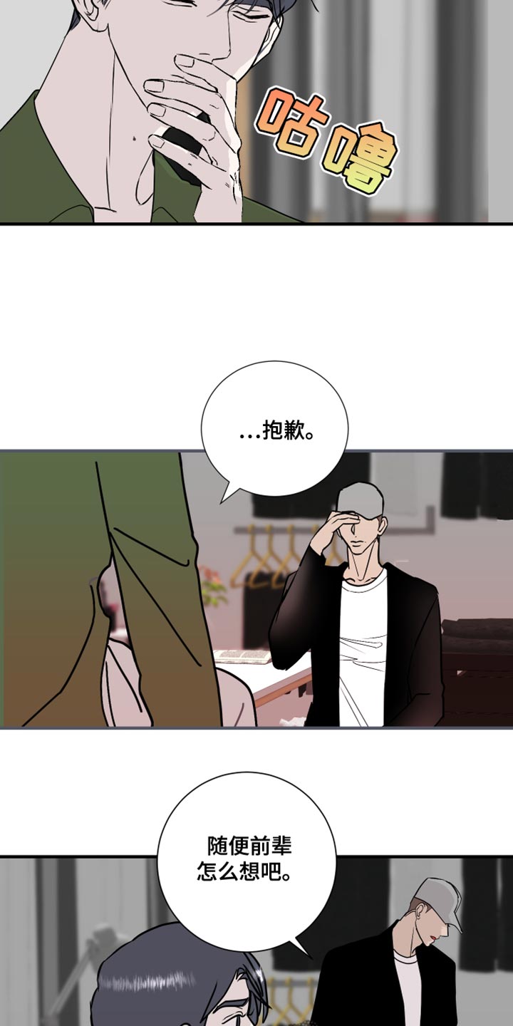 绿色乐园周边餐厅漫画,第41章：太疯狂了2图