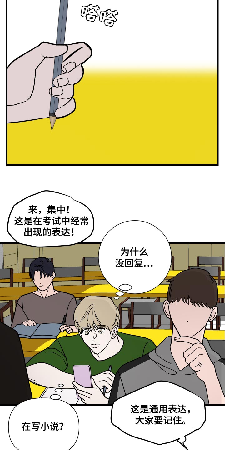 绿色漫画,第45章：不要着急！2图