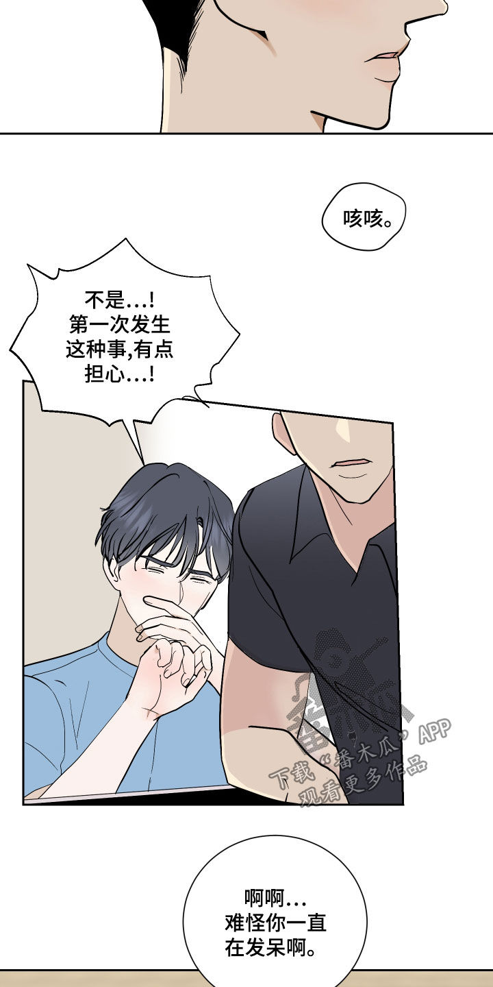 绿色电力漫画,第24章：好消息1图