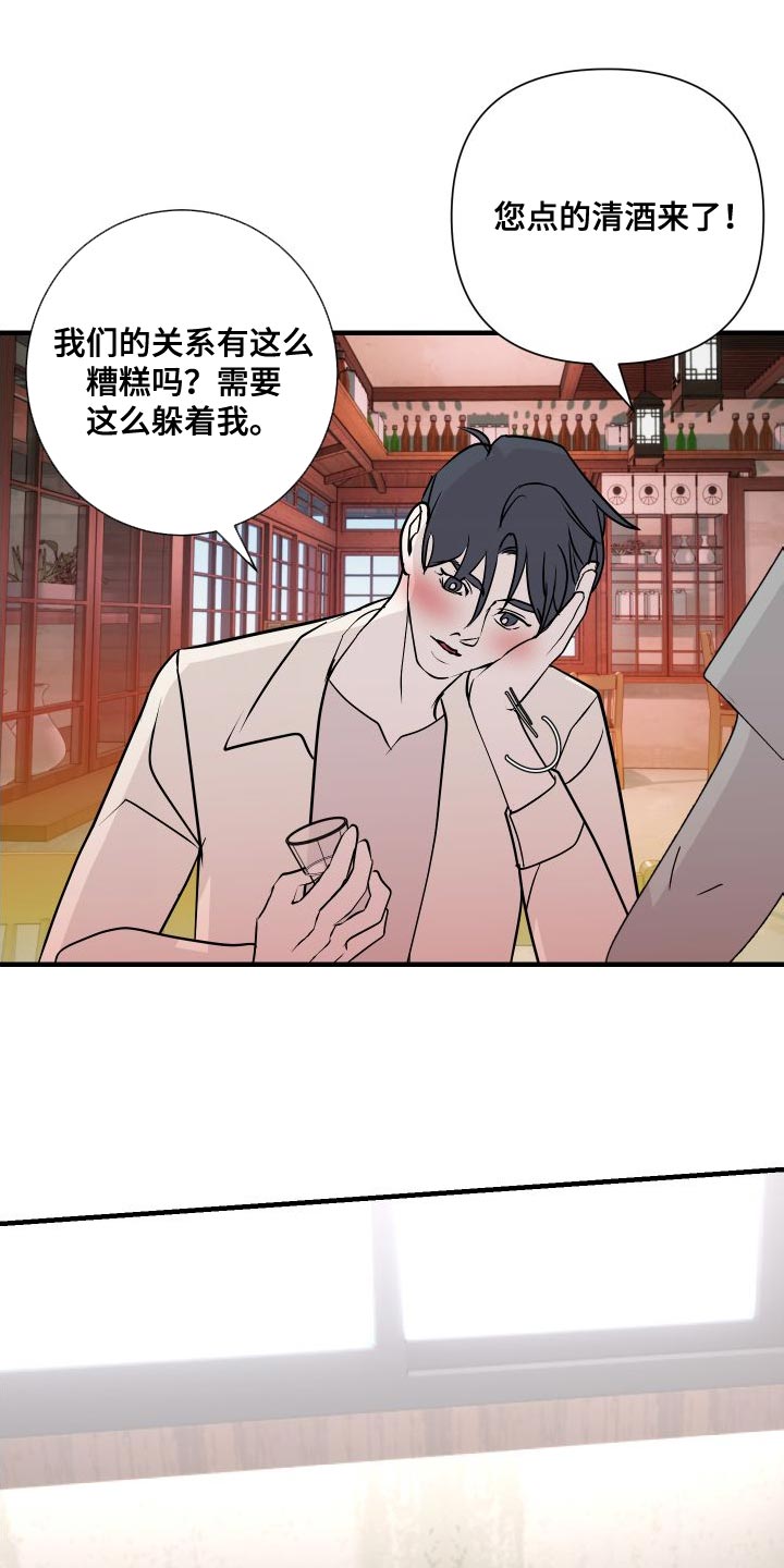 绿色乐福鞋搭配什么衣服好看漫画,第49章：感觉好奇怪1图