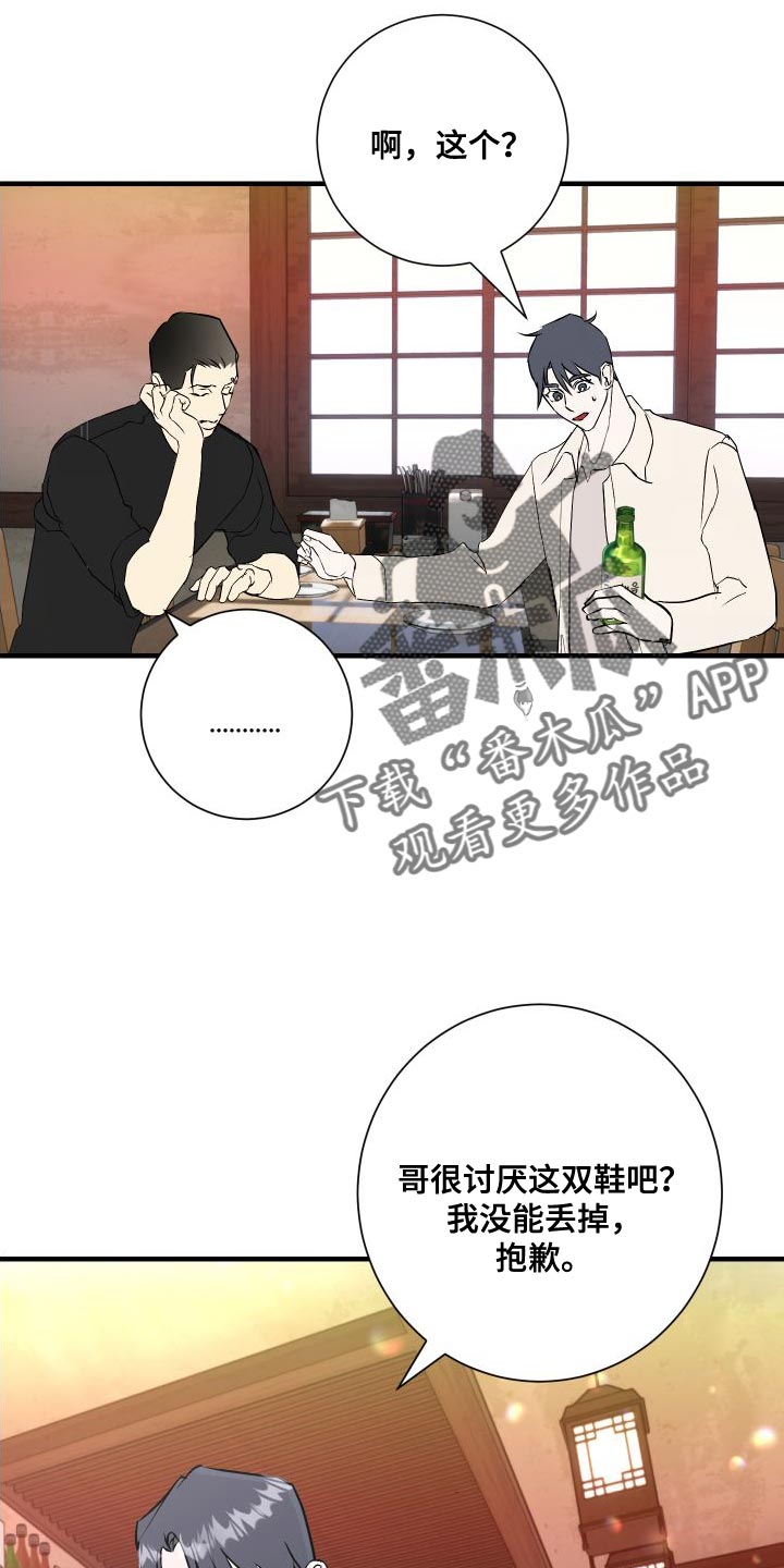 绿色乐福鞋子怎么搭配漫画,第49章：感觉好奇怪2图