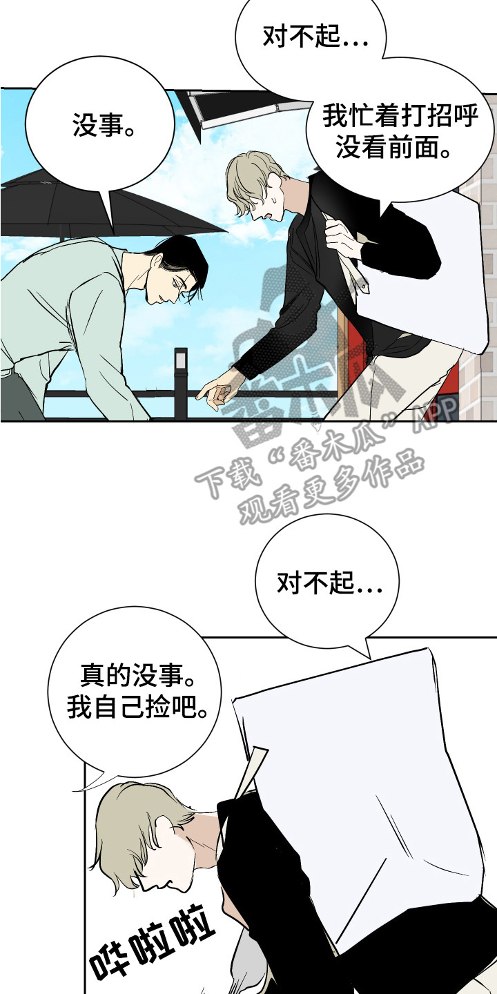 绿色乐园游戏下载漫画,第9章：倒霉事2图