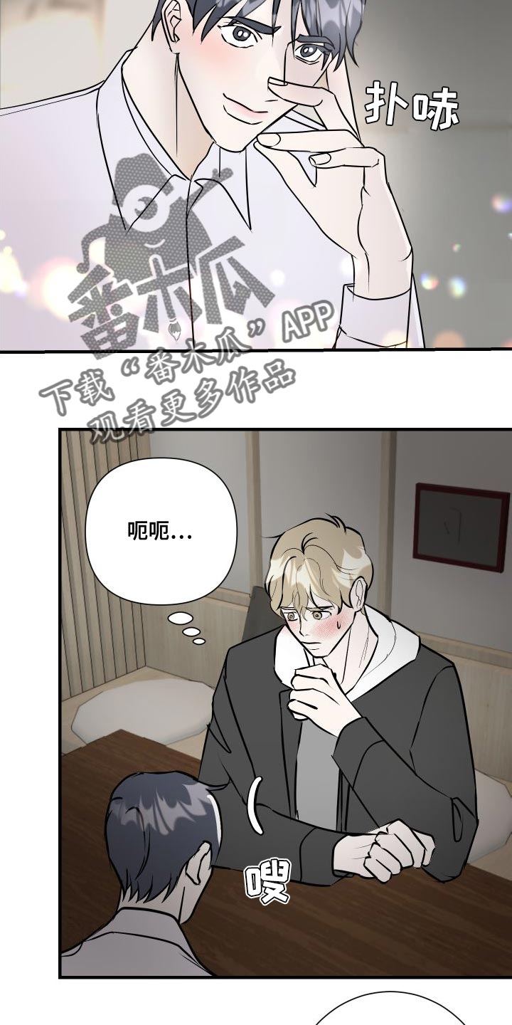 绿色漫画,第48章：只想跟你聊聊2图