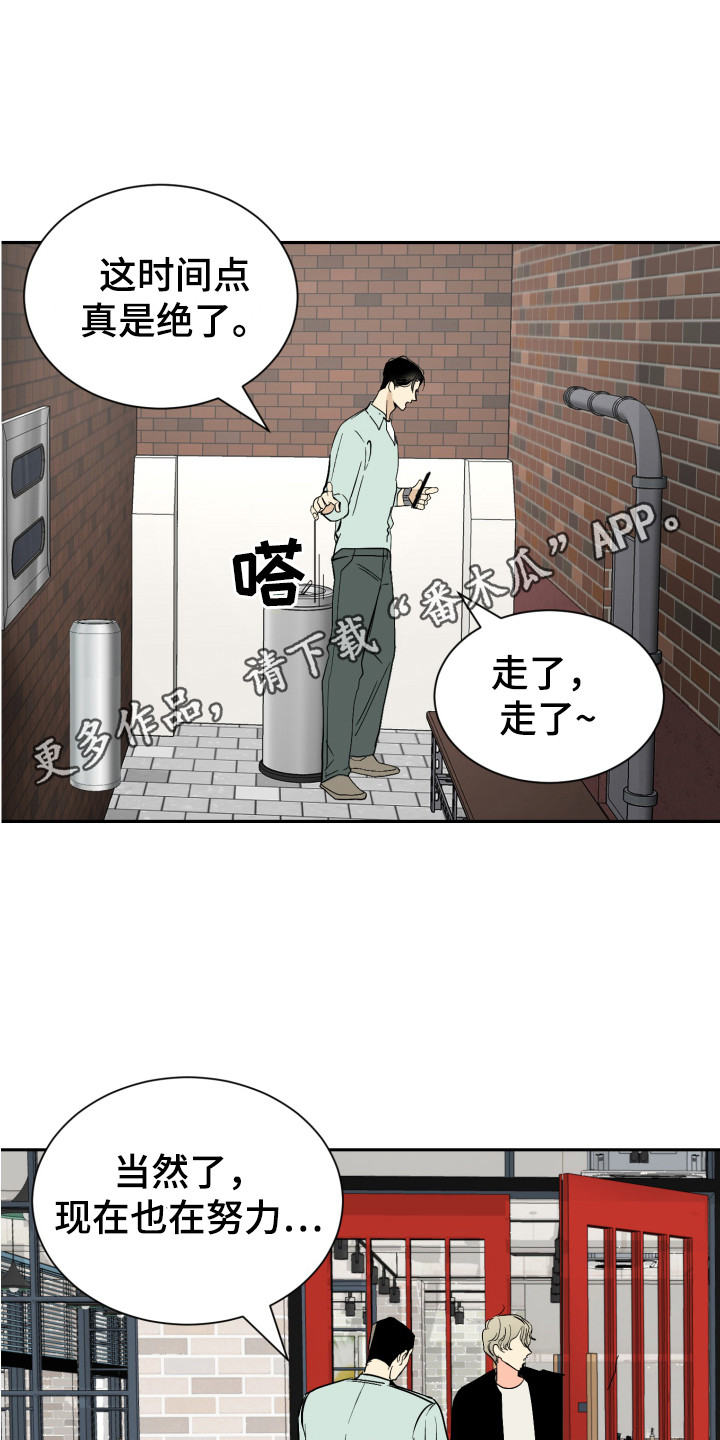 绿色乐园游戏下载漫画,第9章：倒霉事1图