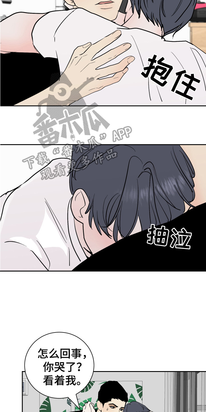 绿色乐福鞋男士漫画,第13章：不安1图