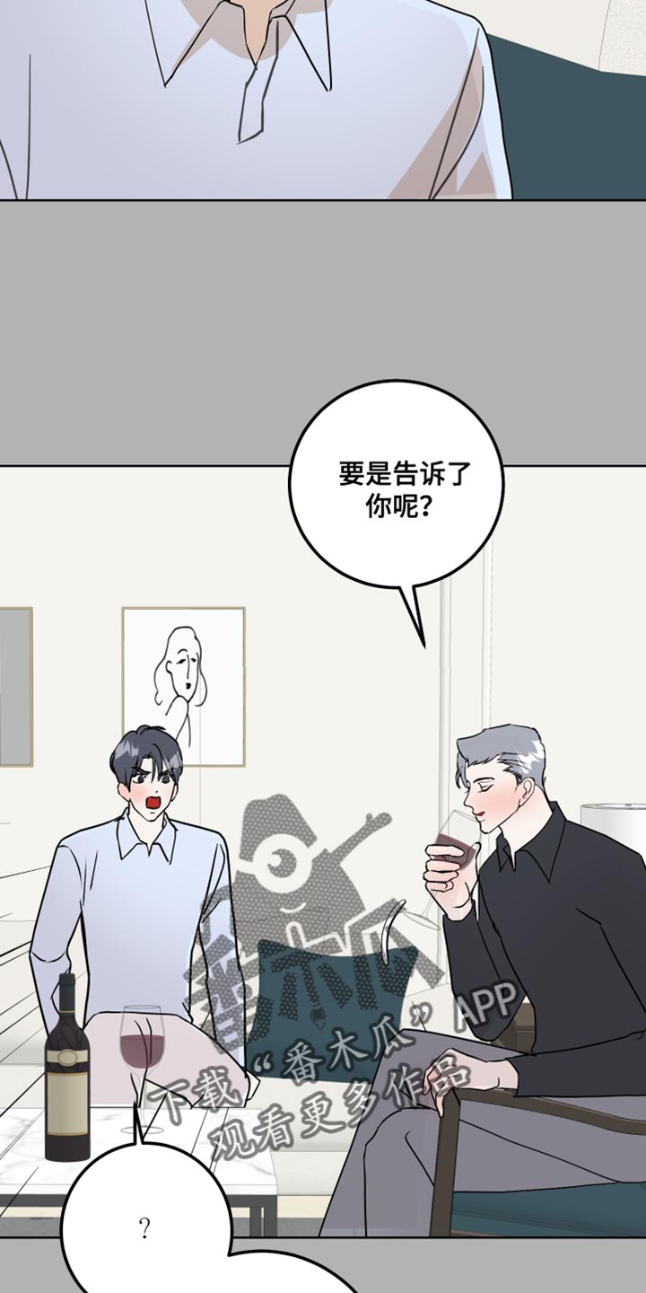 绿色乐园地图推荐漫画,第56章：没有拒绝的权利1图