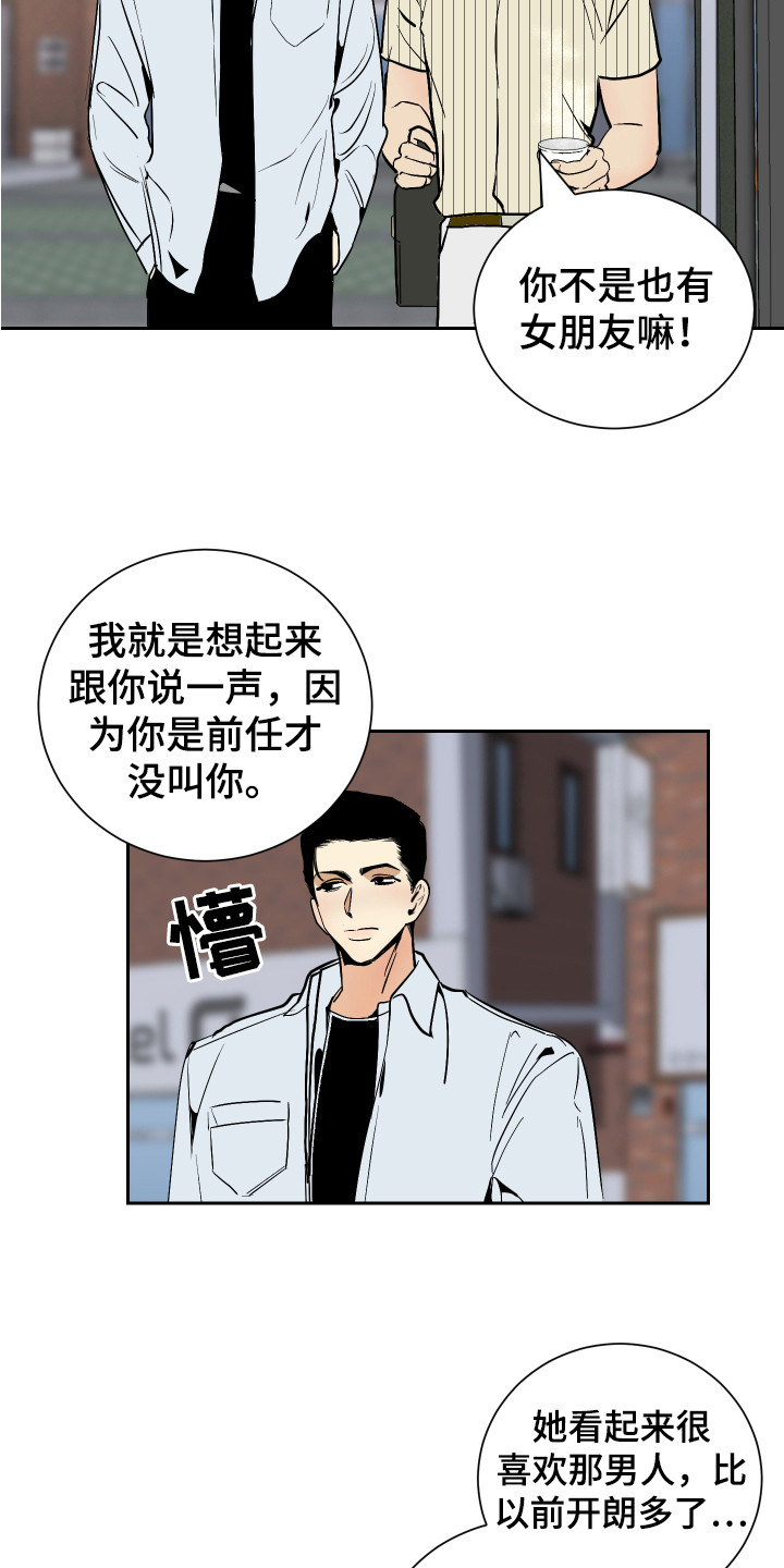 绿色乐园美肤产品漫画,第5章：发牢骚1图