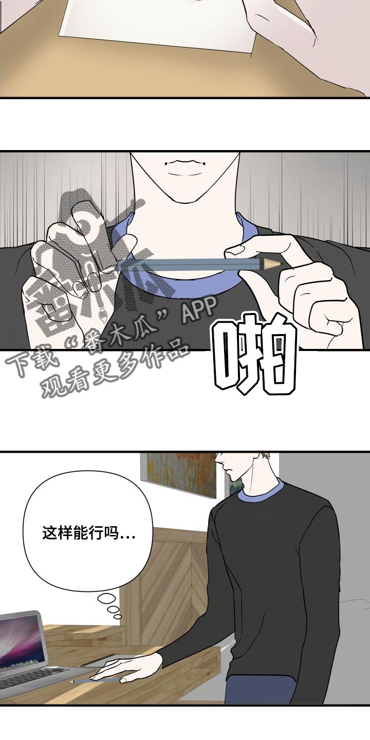 绿色乐高车漫画,第48章：只想跟你聊聊2图