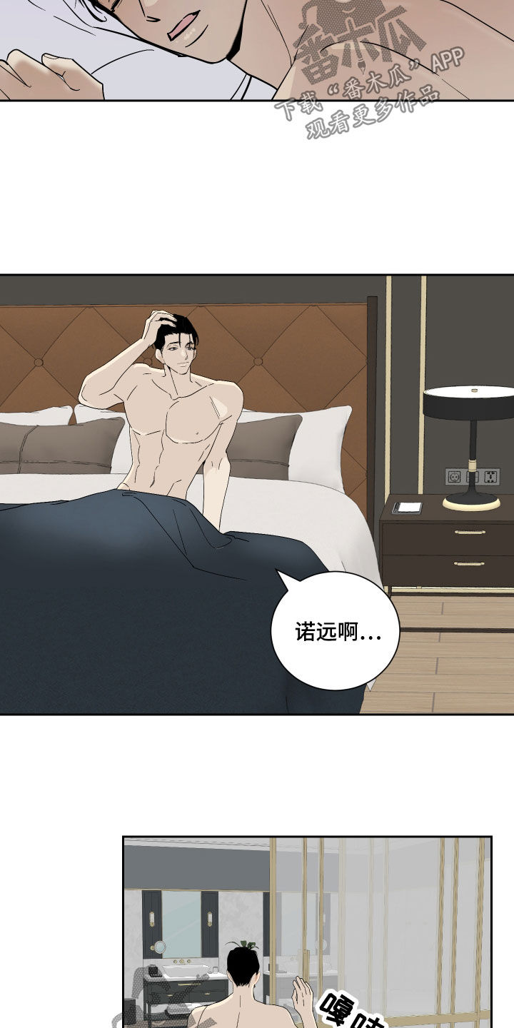 绿色乐园漫画,第25章：被发现了2图