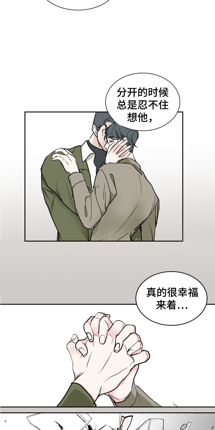 绿色乐园胡萝卜水光胶多少钱漫画,第1章：三年2图