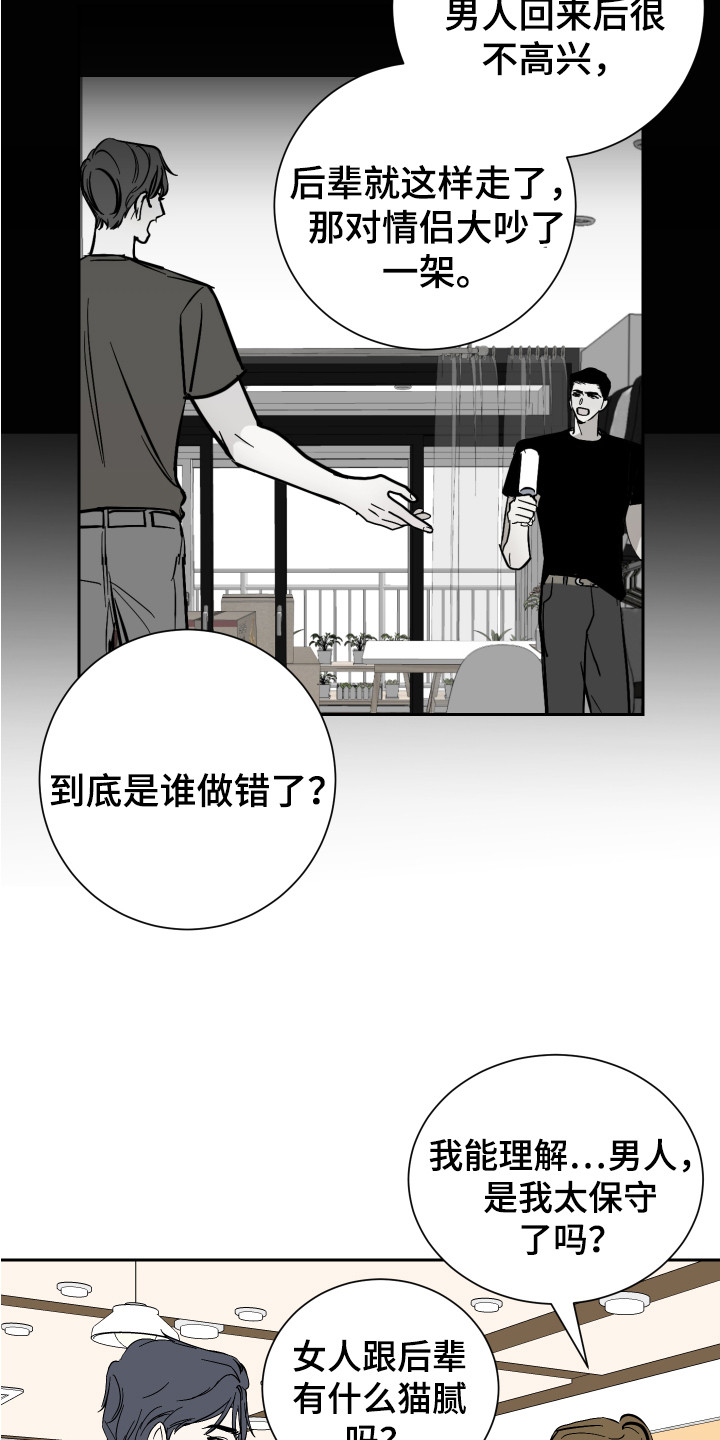 绿色乐园股票漫画,第7章：道歉1图