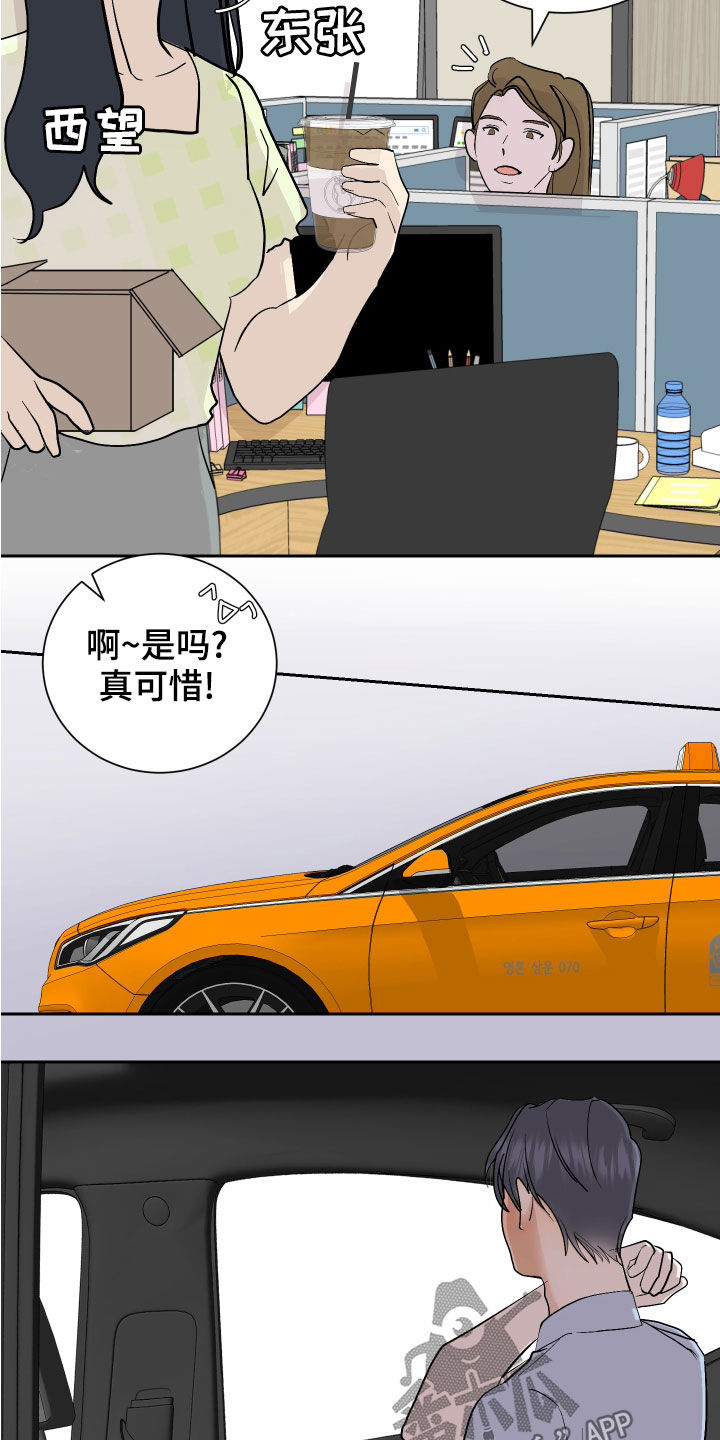 绿色乐福鞋搭配什么衣服好看漫画,第18章：佯装不知2图