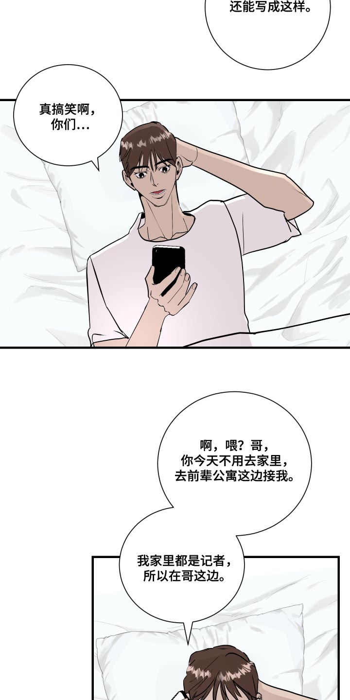 绿色乐园门票优惠政策漫画,第36章：贼喊捉贼2图