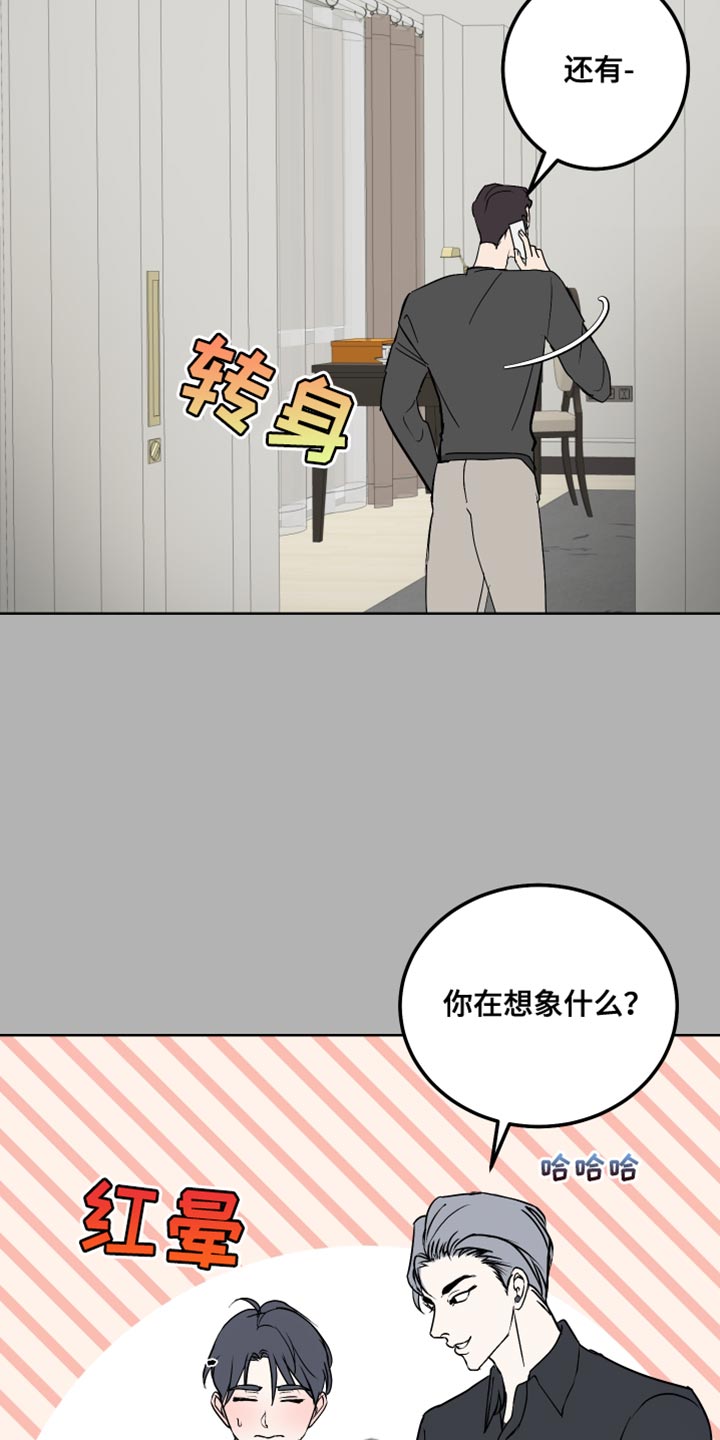 绿色乐园地图推荐漫画,第56章：没有拒绝的权利2图