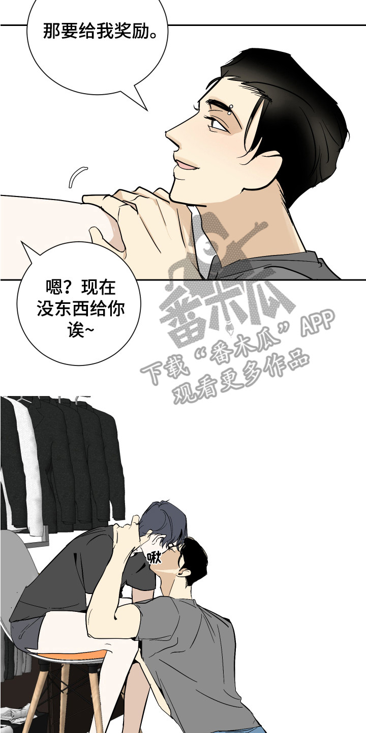 绿色乐园游戏下载漫画,第10章：奖励2图