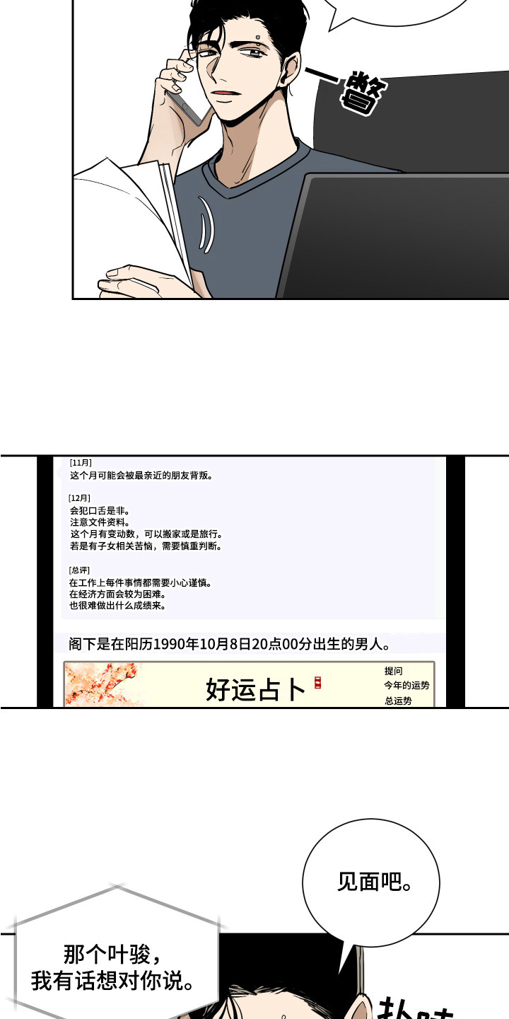 绿色乐福鞋男士漫画,第2章：运势2图