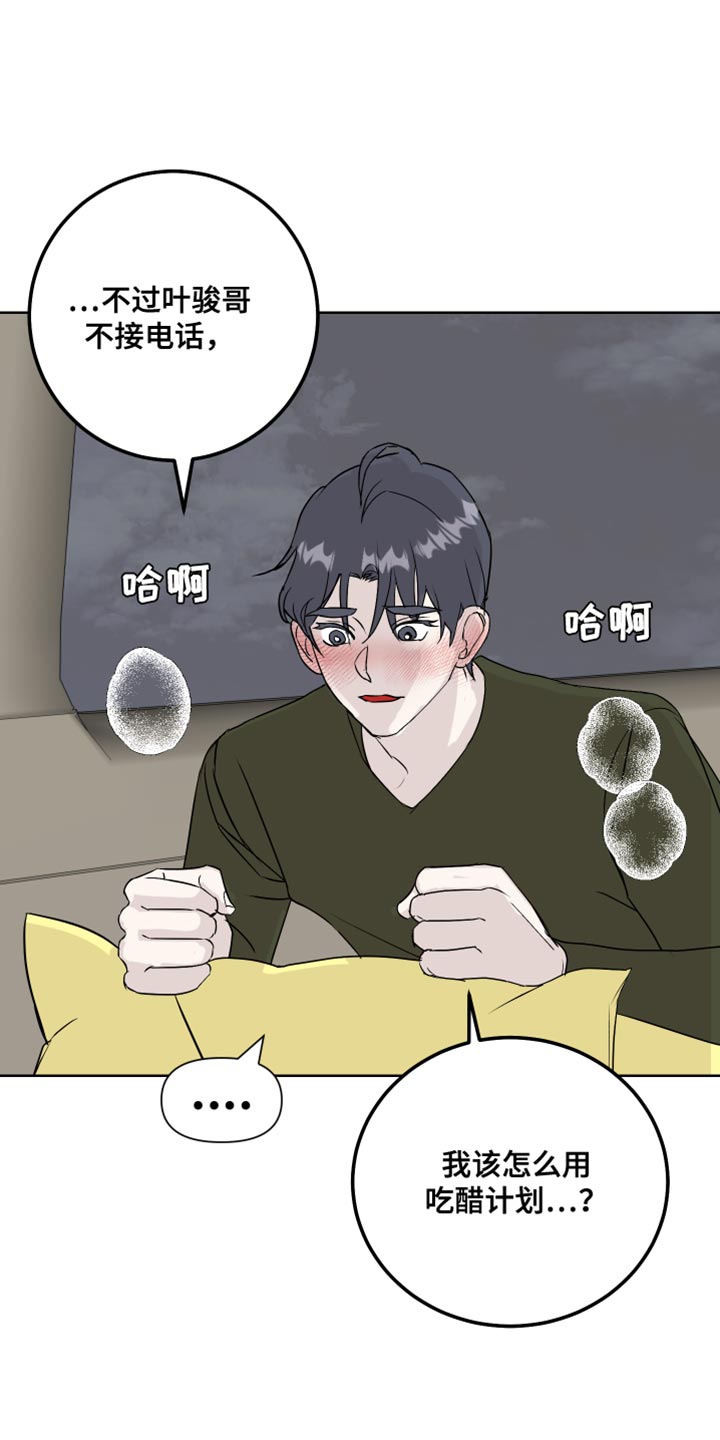 绿色乐高立方体是如何拼搭的漫画,第61章：吃醋计划1图
