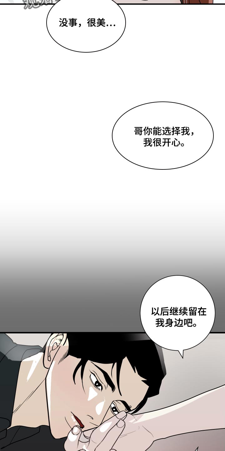 绿色乐园门票漫画,第44章：继续留在我身边吧1图