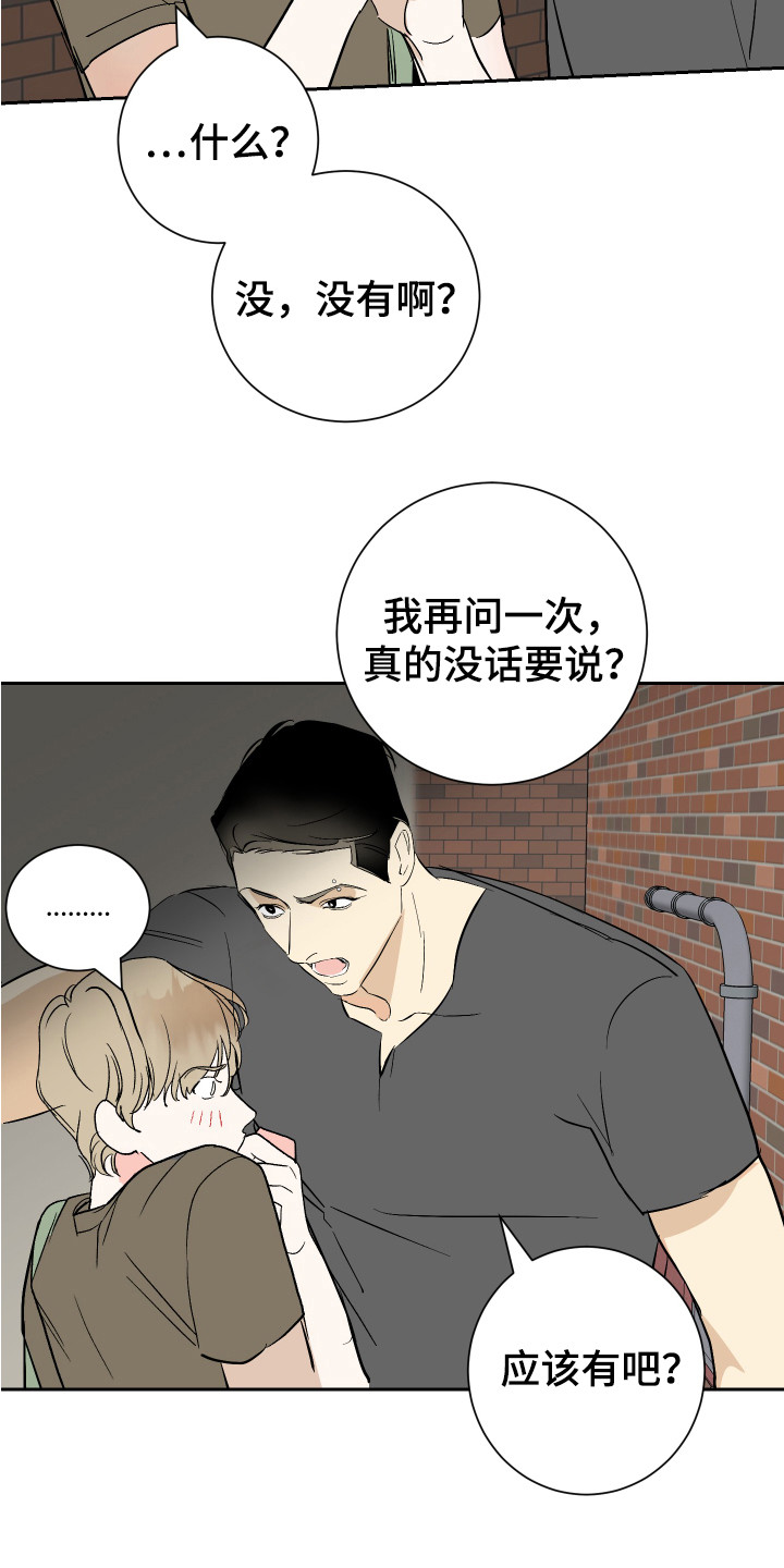 绿色乐园地图推荐漫画,第11章：逼问2图