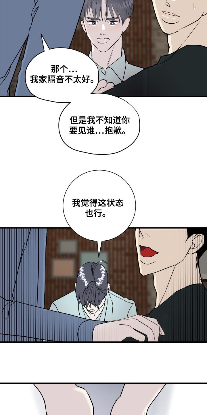 绿色乐园漫画,第42章：三人一起恋爱吧1图