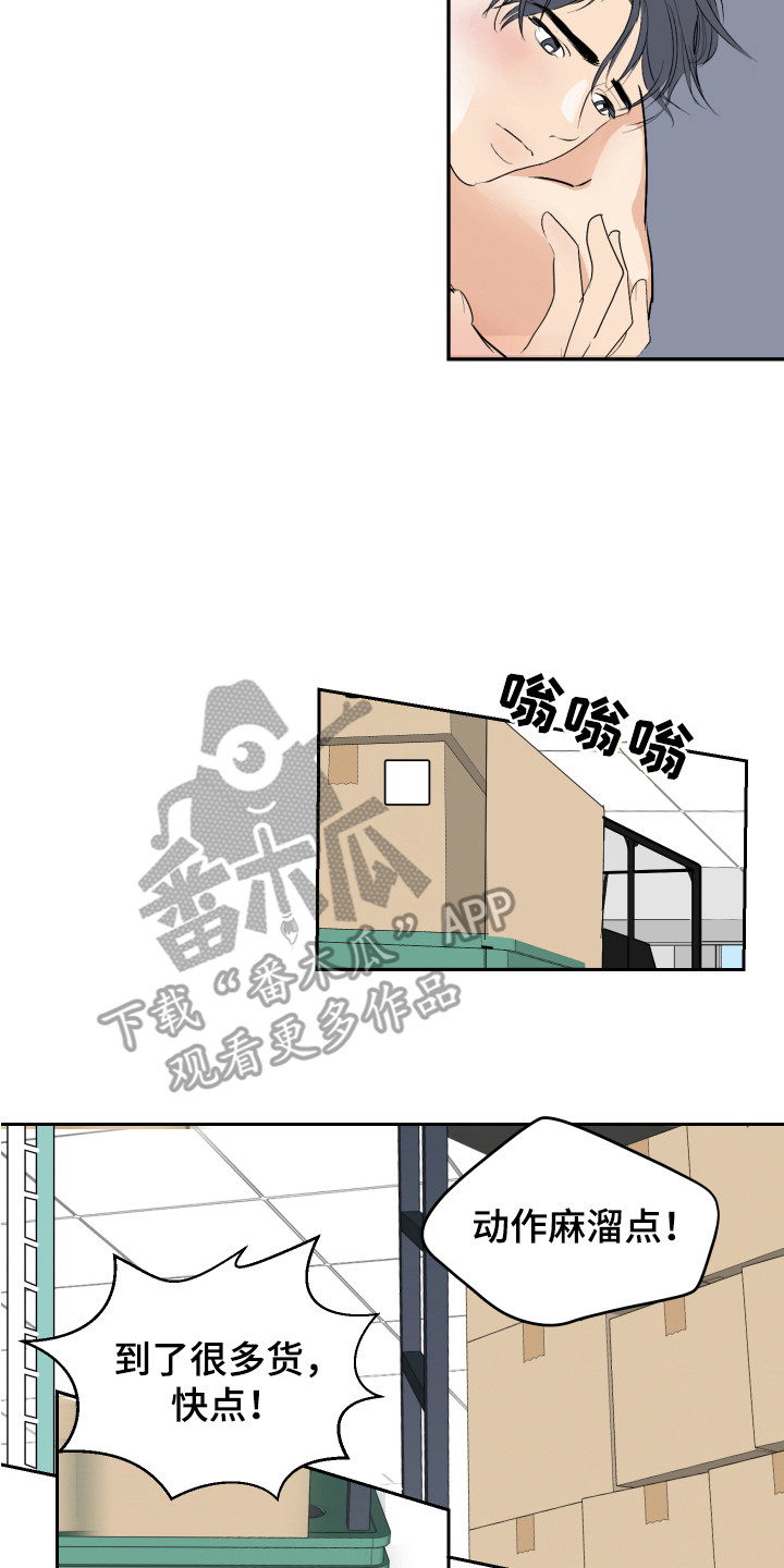 绿色乐福鞋男士漫画,第4章：太累了2图