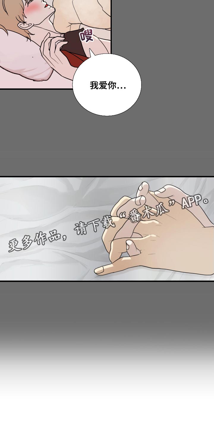 绿色乐高机械组赛车漫画,第44章：继续留在我身边吧2图