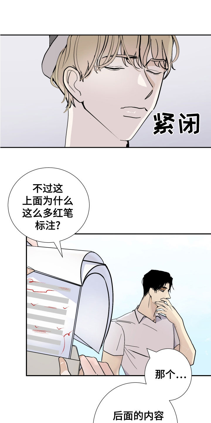 绿色乐园股票漫画,第27章：寻找灵感2图