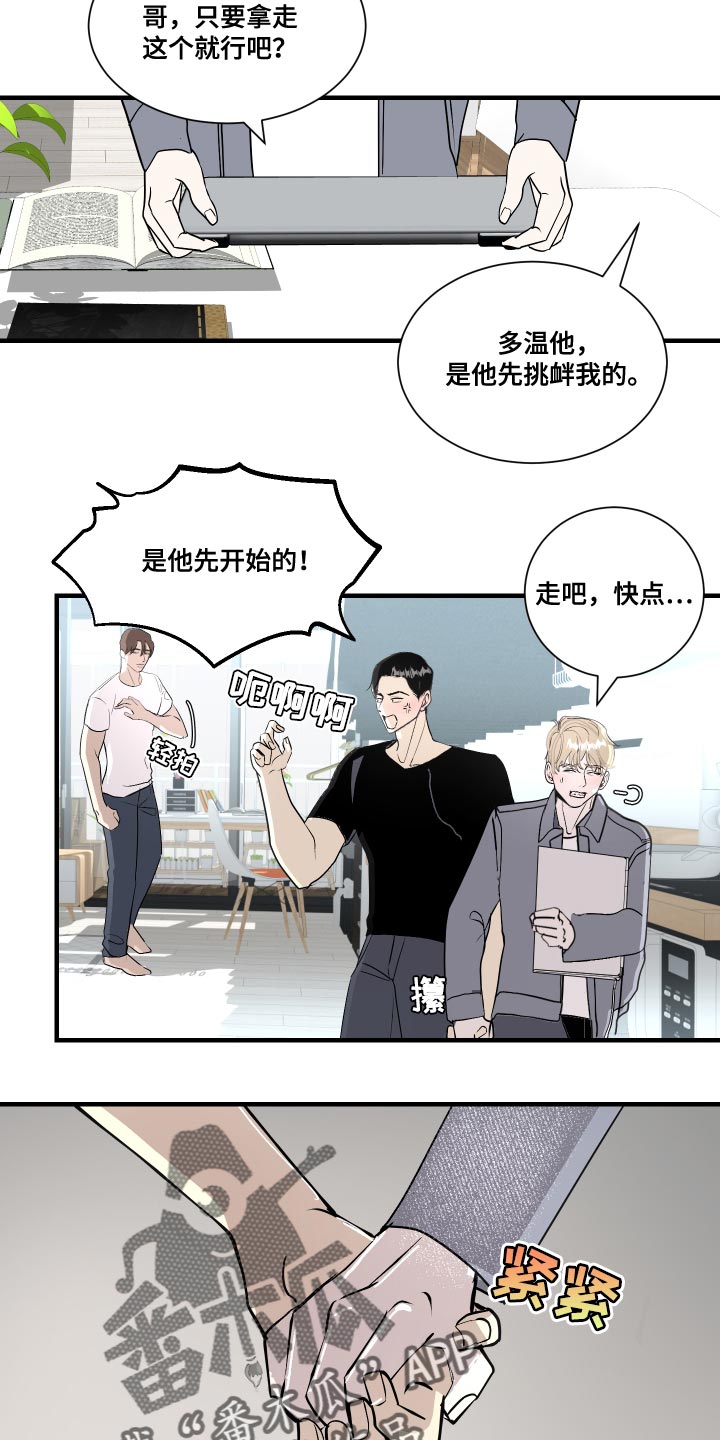 绿色乐园公司简介漫画,第37章：挑衅1图