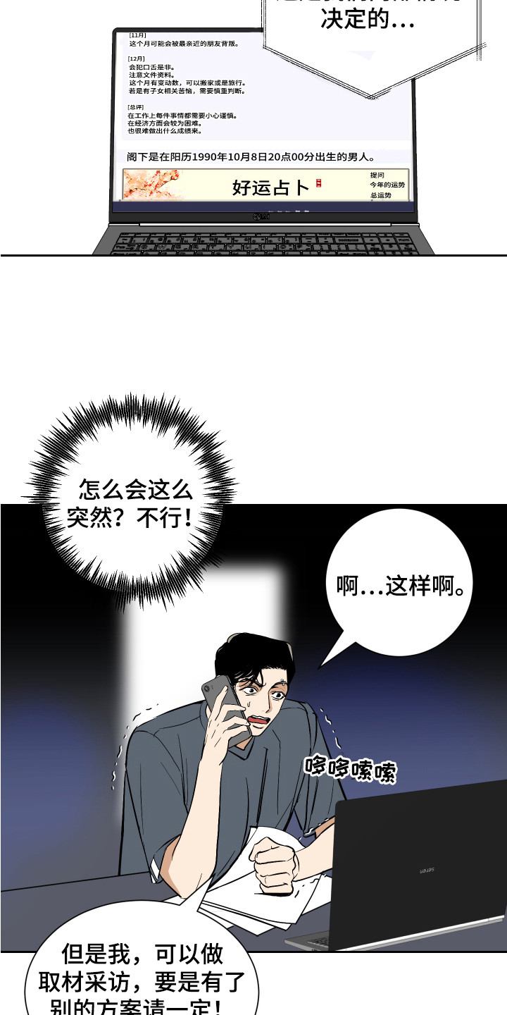 绿色乐福鞋男士漫画,第2章：运势1图