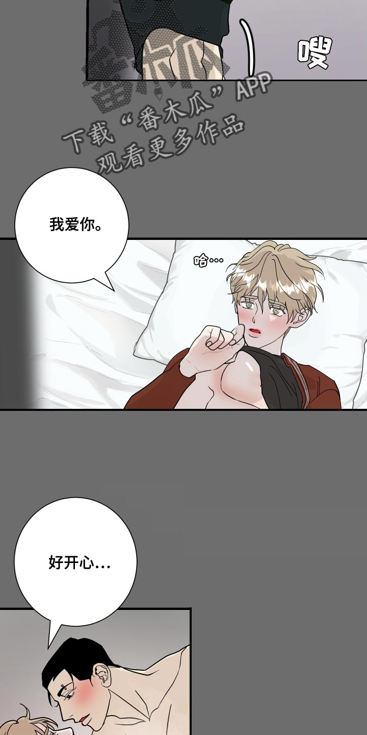 绿色乐高机械组赛车漫画,第44章：继续留在我身边吧1图