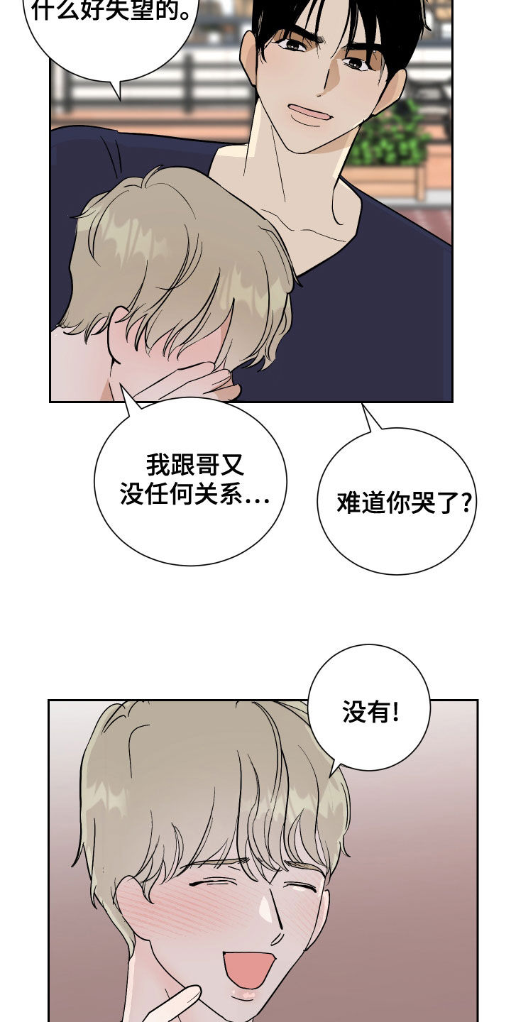 绿色乐园秋装漫画,第19章：撞破1图