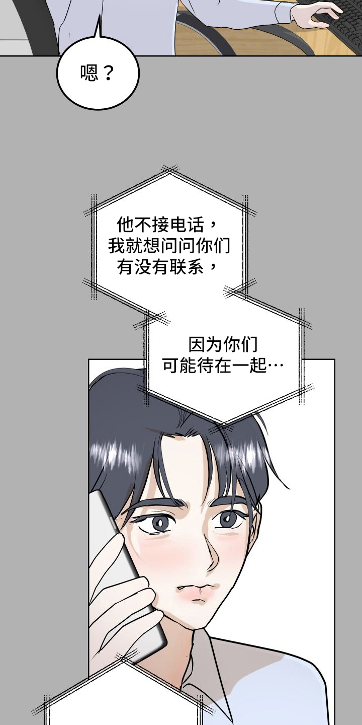 绿色乐园的老板是谁漫画,第55章：上门询问1图