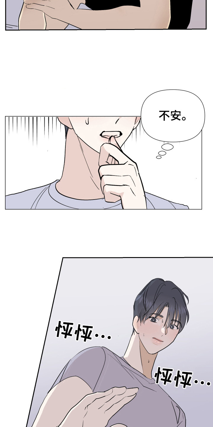 颜色乐园漫画,第17章：睡不着2图