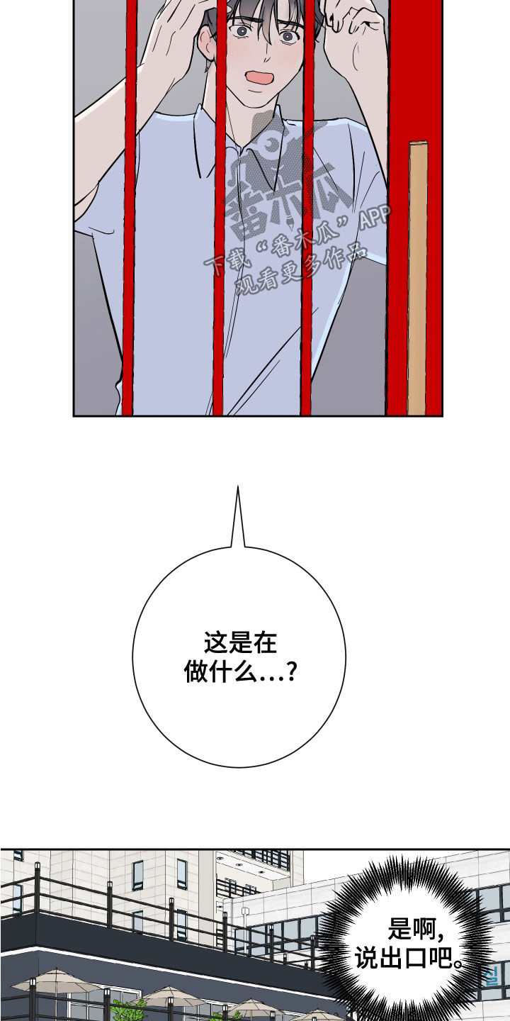 绿色乐园秋装漫画,第19章：撞破2图