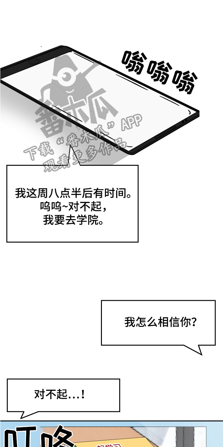 绿色乐园游戏漫画,第12章：很单纯2图