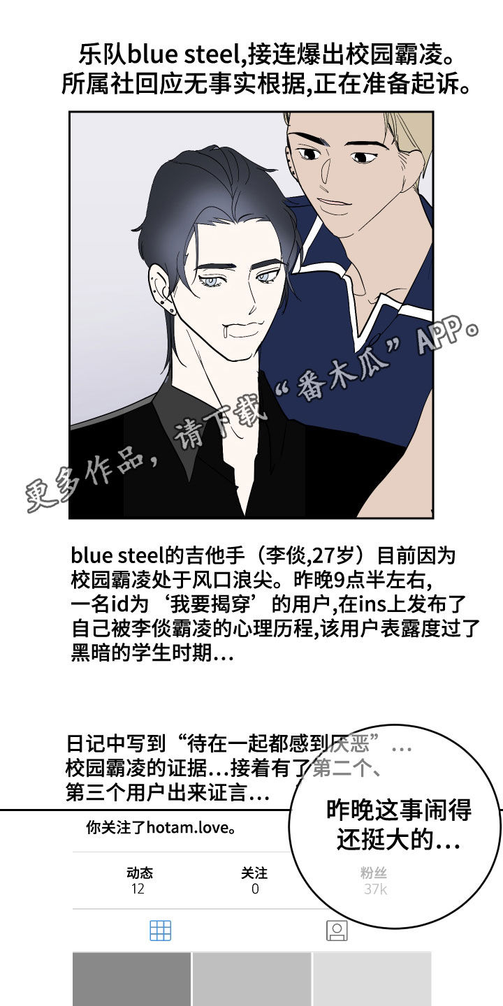 绿色乐园陈果儿近况漫画,第23章：丑闻1图