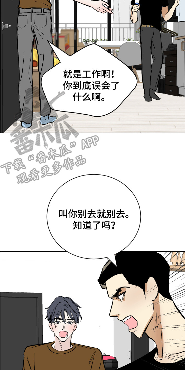 绿色乐园股票漫画,第7章：道歉2图